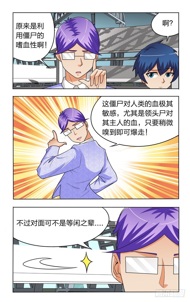 第二十五话下：尸王-第51话