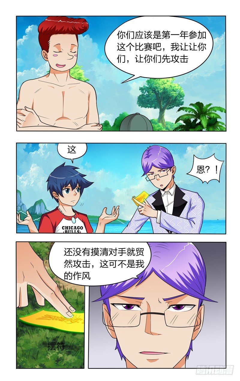 第二十六话下：初一vs风步长-第53话