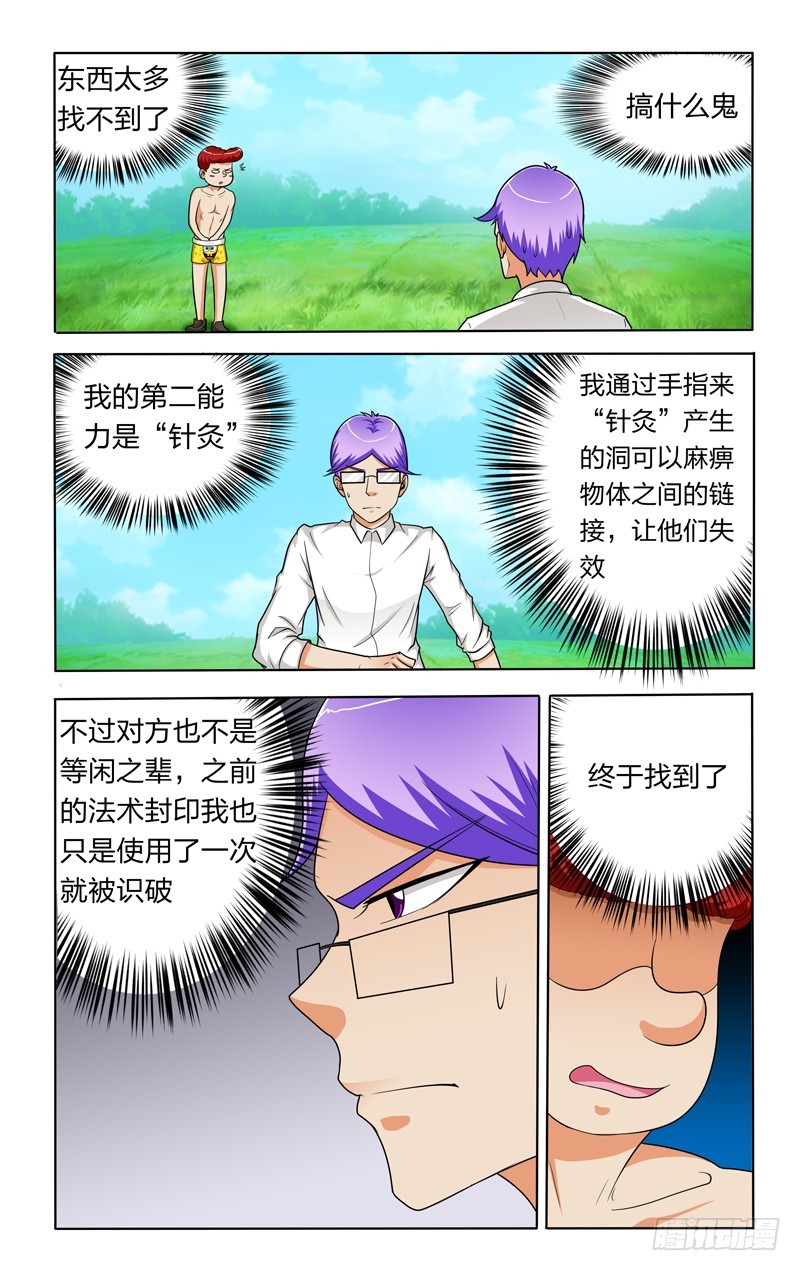 第二十八话下：道长的高科技-第57话