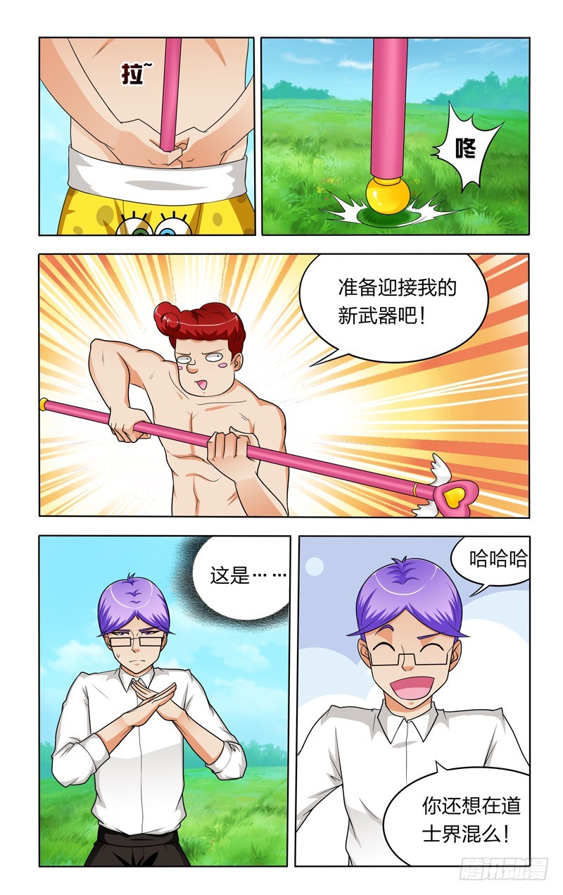 第二十八话下：道长的高科技-第57话