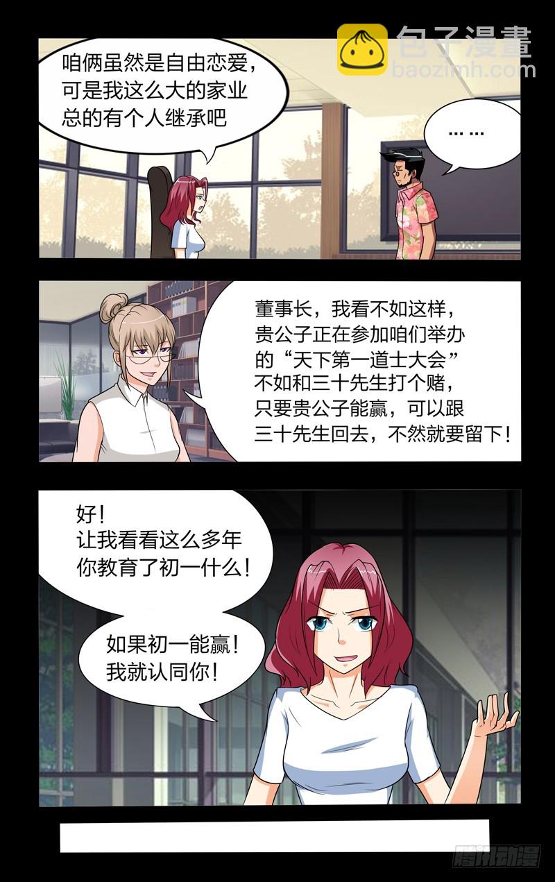 第二十九话下：获胜-第59话