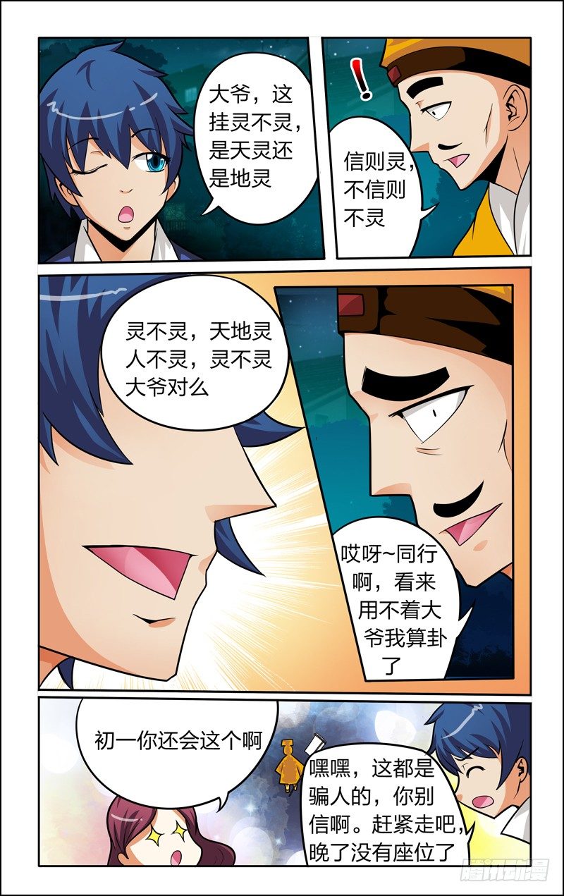 第四话下：算命先生-第7话