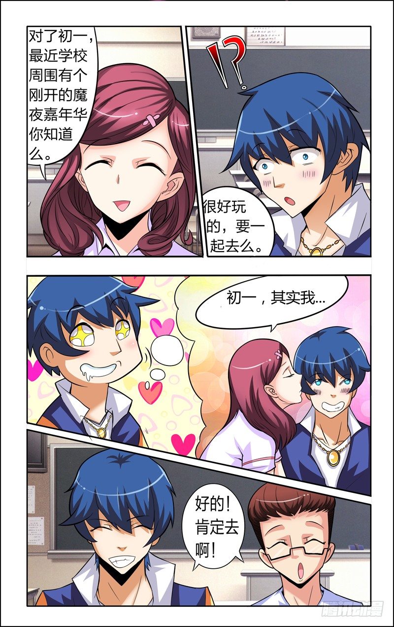 第四话下：算命先生-第7话