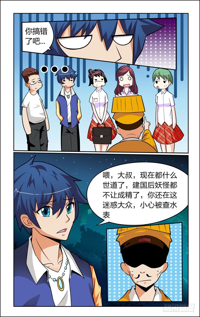 第四话下：算命先生-第7话