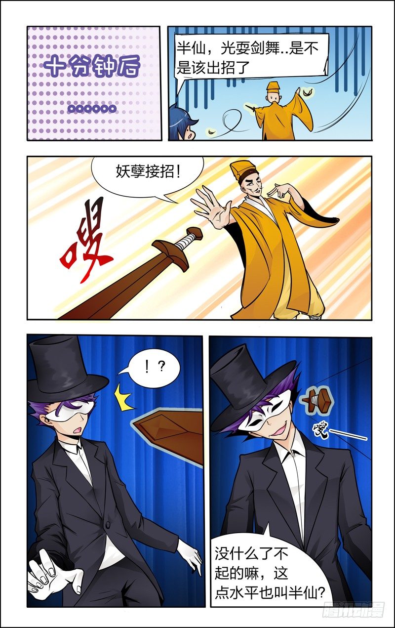 第五话中：桃木剑-第9话