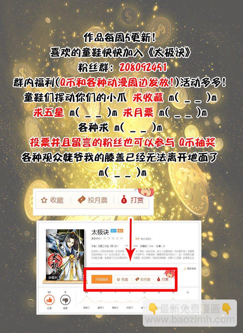 第五话中：桃木剑-第9话