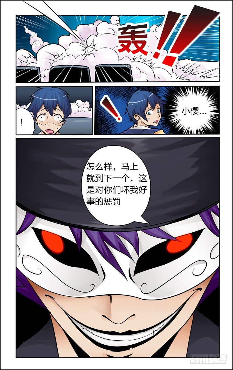 第五话中：桃木剑-第9话