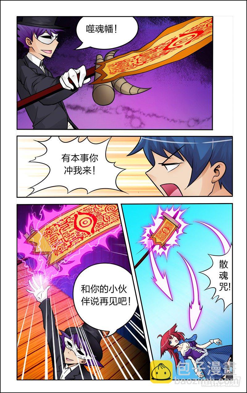 第五话中：桃木剑-第9话