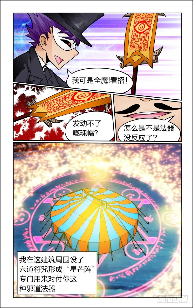 第五话中：桃木剑-第9话