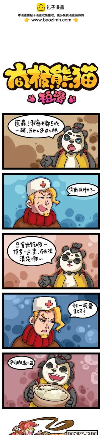 太極熊貓短漫 - 第39-40回 - 1