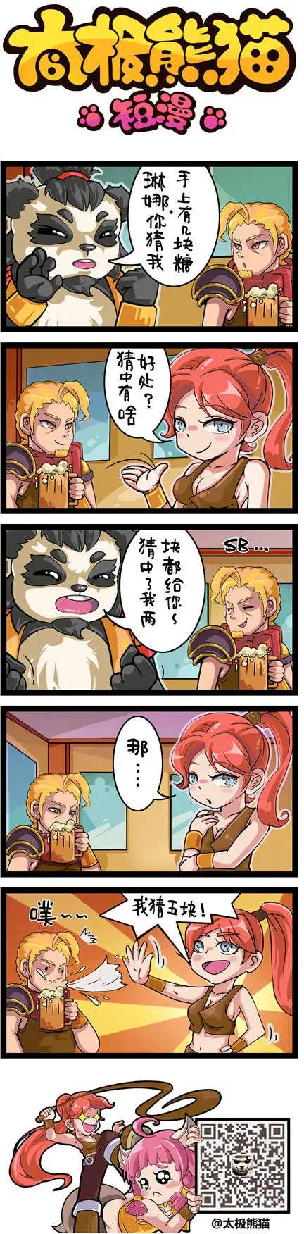 太極熊貓短漫 - 第43-44回 - 1
