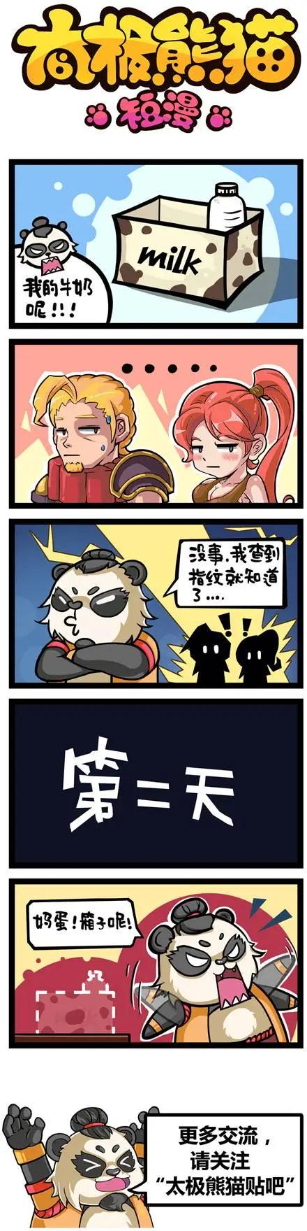 太極熊貓短漫 - 第86-87回 - 1