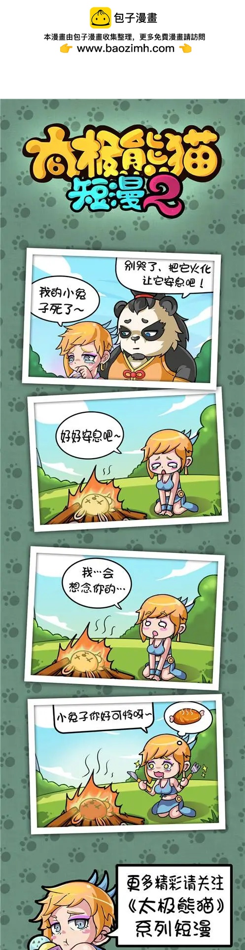 第2季04-08回-第45话