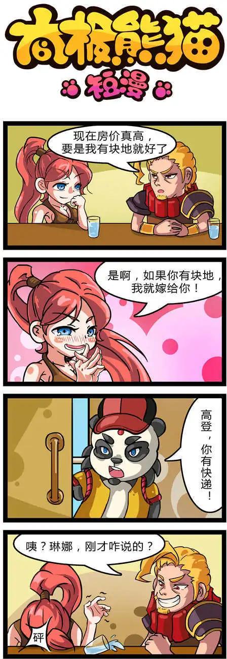 太極熊貓短漫 - 第25-26回 - 1