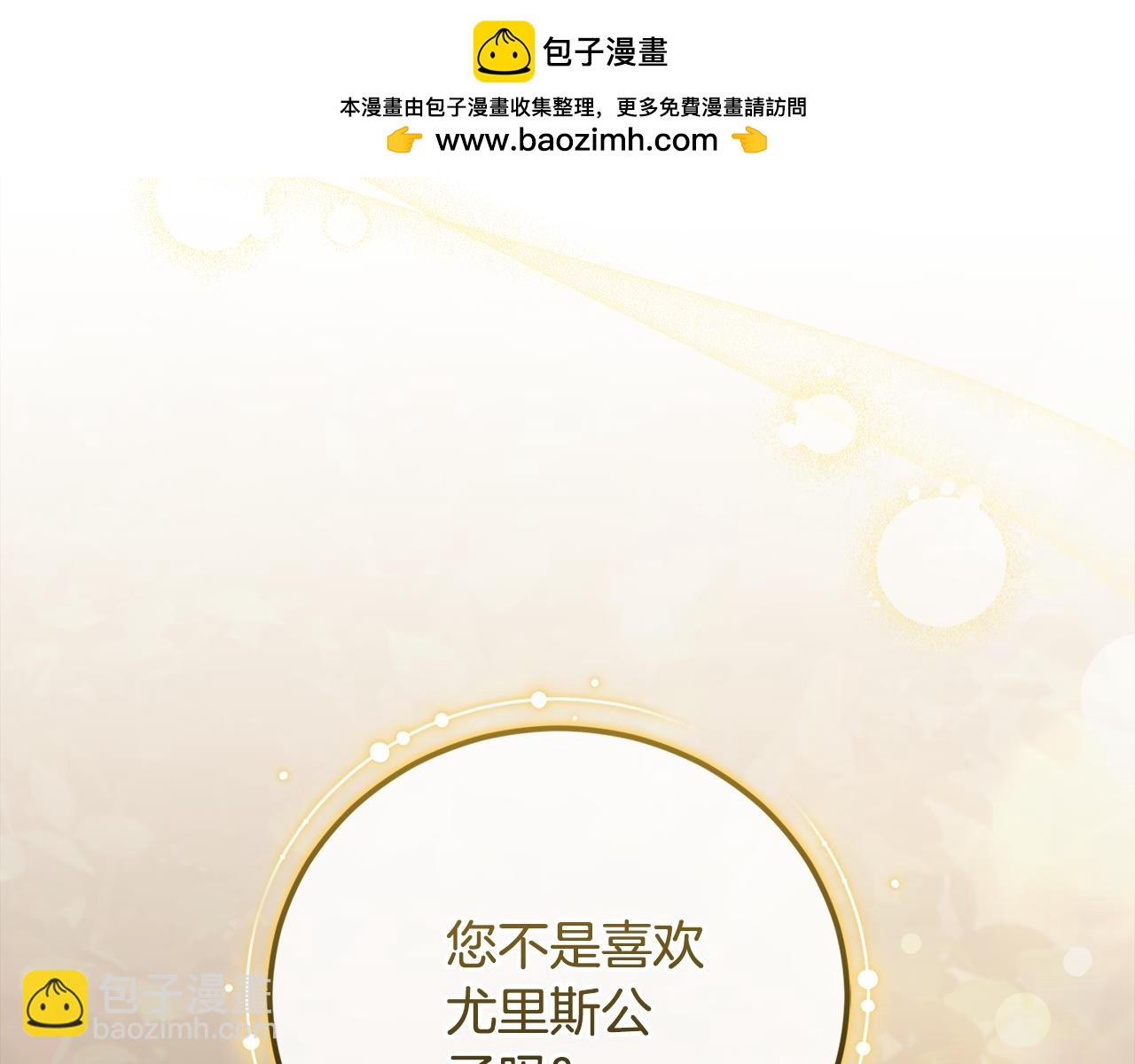 太可愛了怎麼辦 - 第55話 坦白身份(1/5) - 2