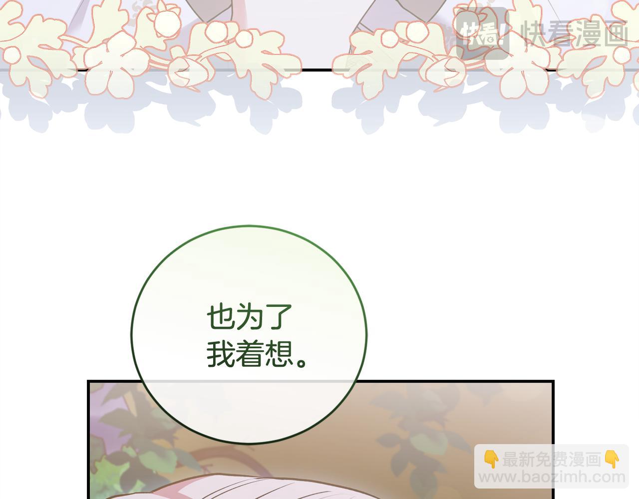 太可愛了怎麼辦 - 第55話 坦白身份(1/5) - 5
