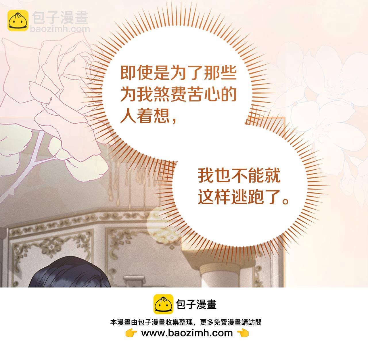 太可愛了怎麼辦 - 第55話 坦白身份(1/5) - 2