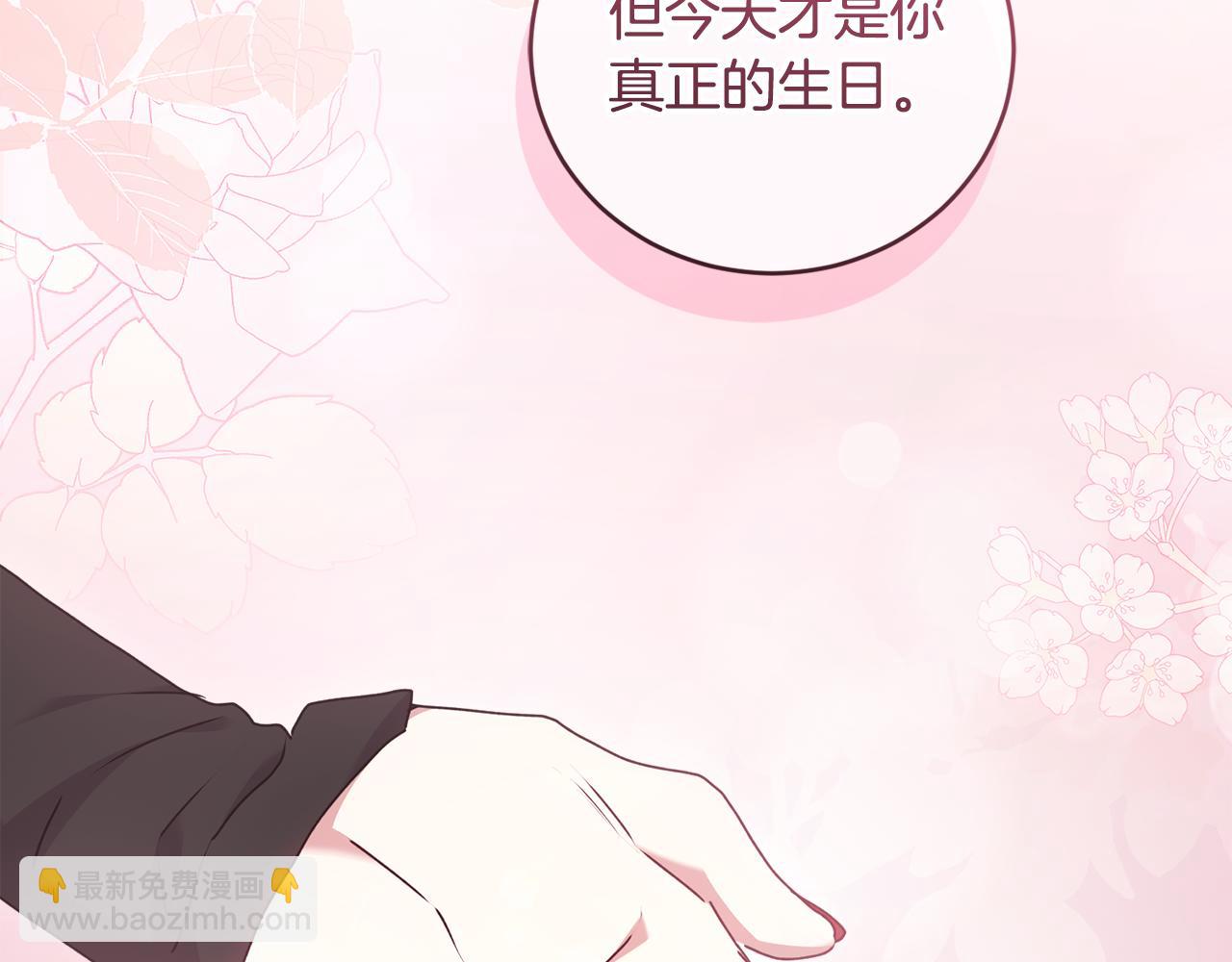 太可愛了怎麼辦 - 第61話 只是想利用我(1/5) - 4