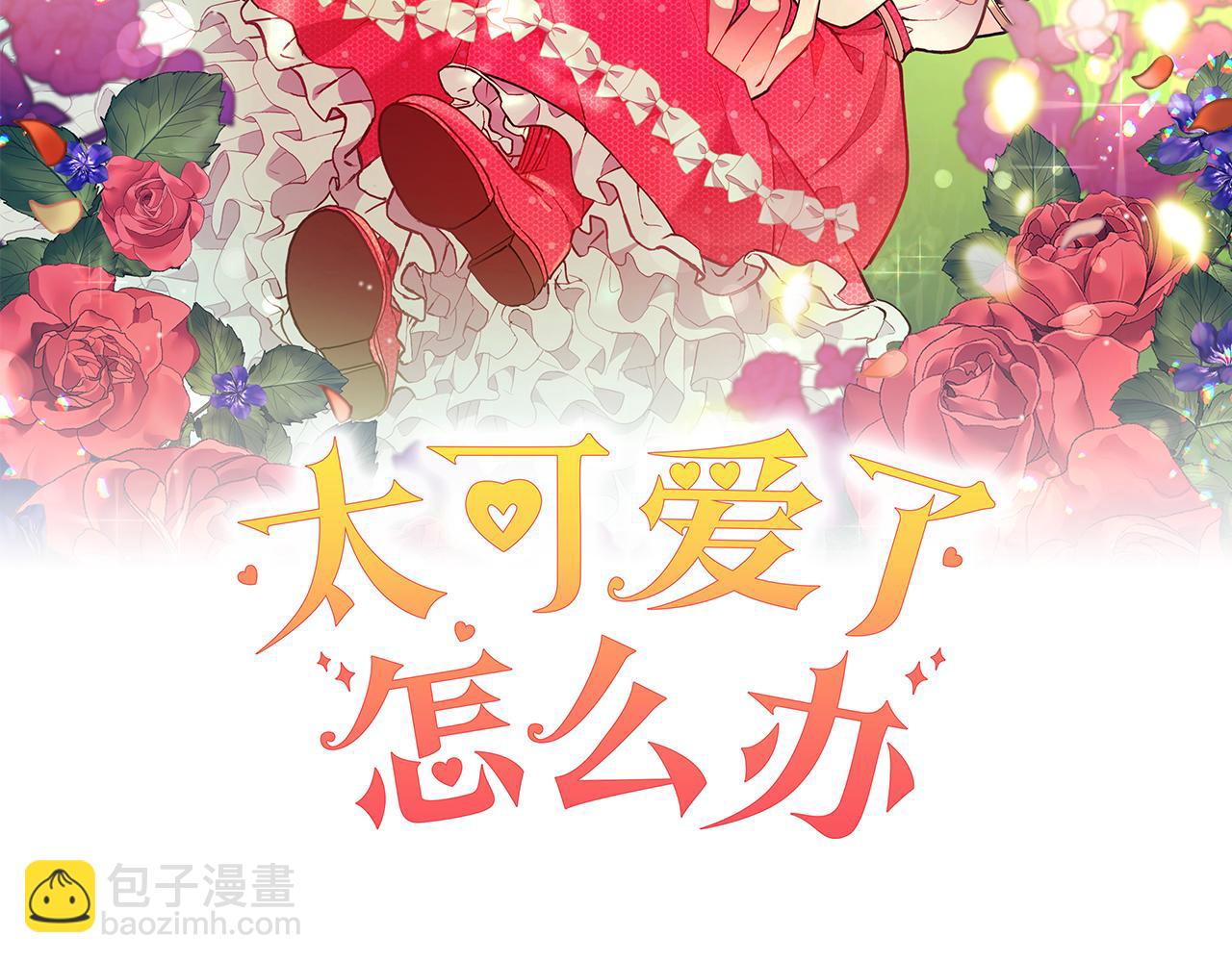 太可愛了怎麼辦 - 第61話 只是想利用我(1/5) - 2