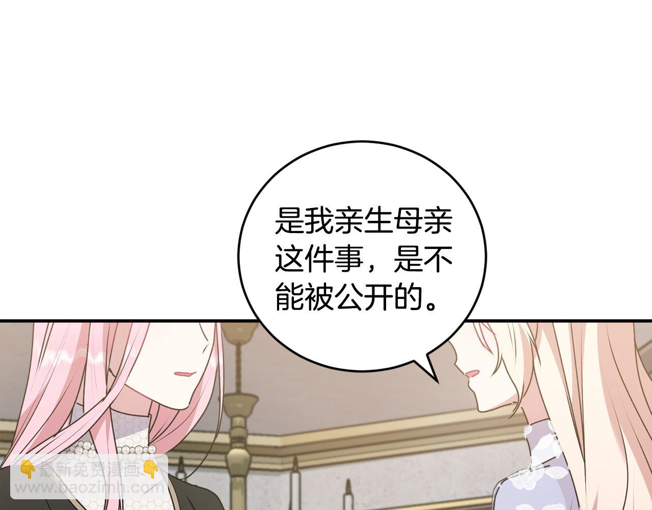 太可愛了怎麼辦 - 第61話 只是想利用我(1/5) - 6