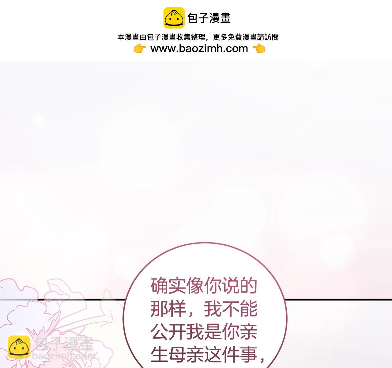 太可愛了怎麼辦 - 第61話 只是想利用我(1/5) - 1