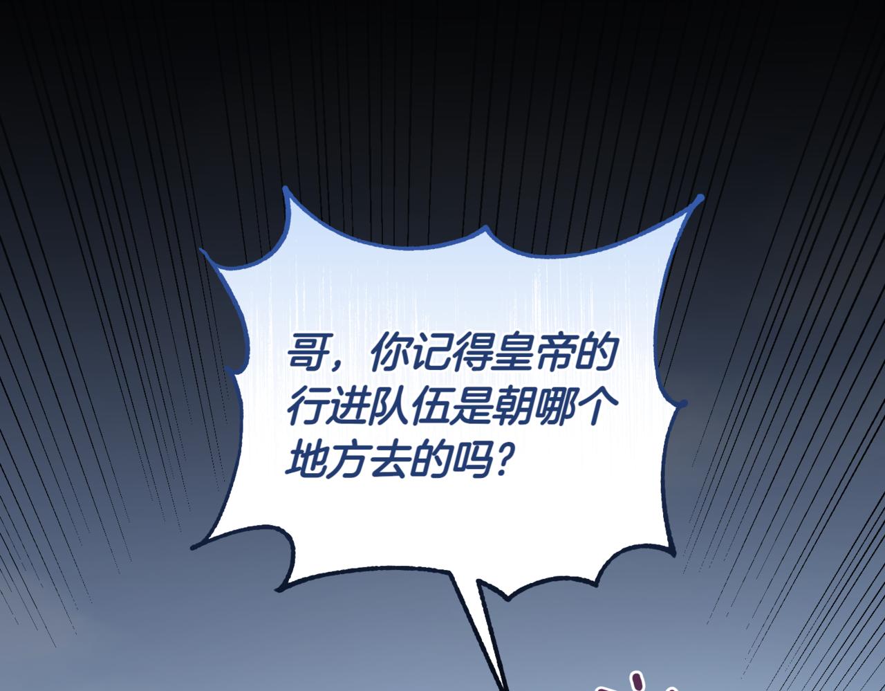 太可愛了怎麼辦 - 第83話 皇帝不見了(2/5) - 7