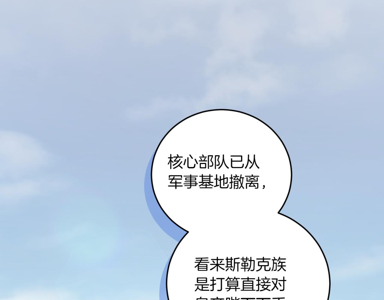 太可愛了怎麼辦 - 第83話 皇帝不見了(2/5) - 4