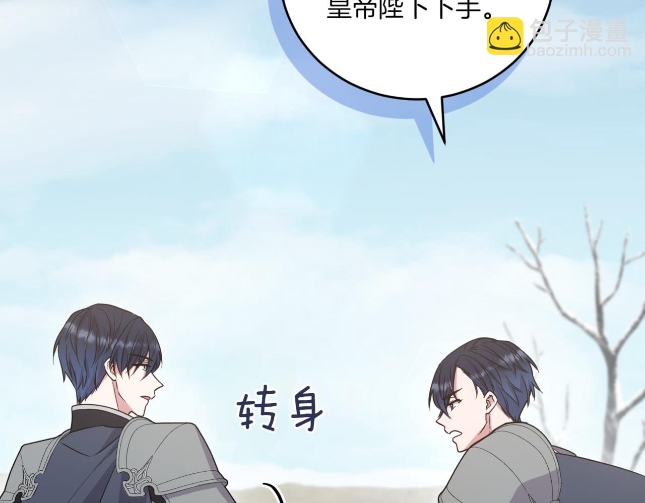 太可愛了怎麼辦 - 第83話 皇帝不見了(2/5) - 5