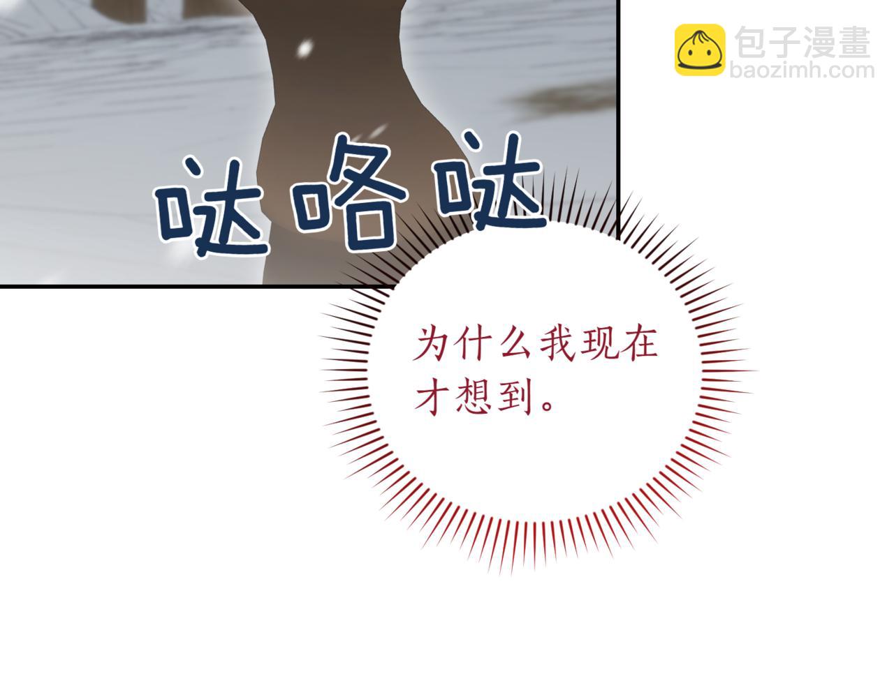 太可愛了怎麼辦 - 第83話 皇帝不見了(2/5) - 4