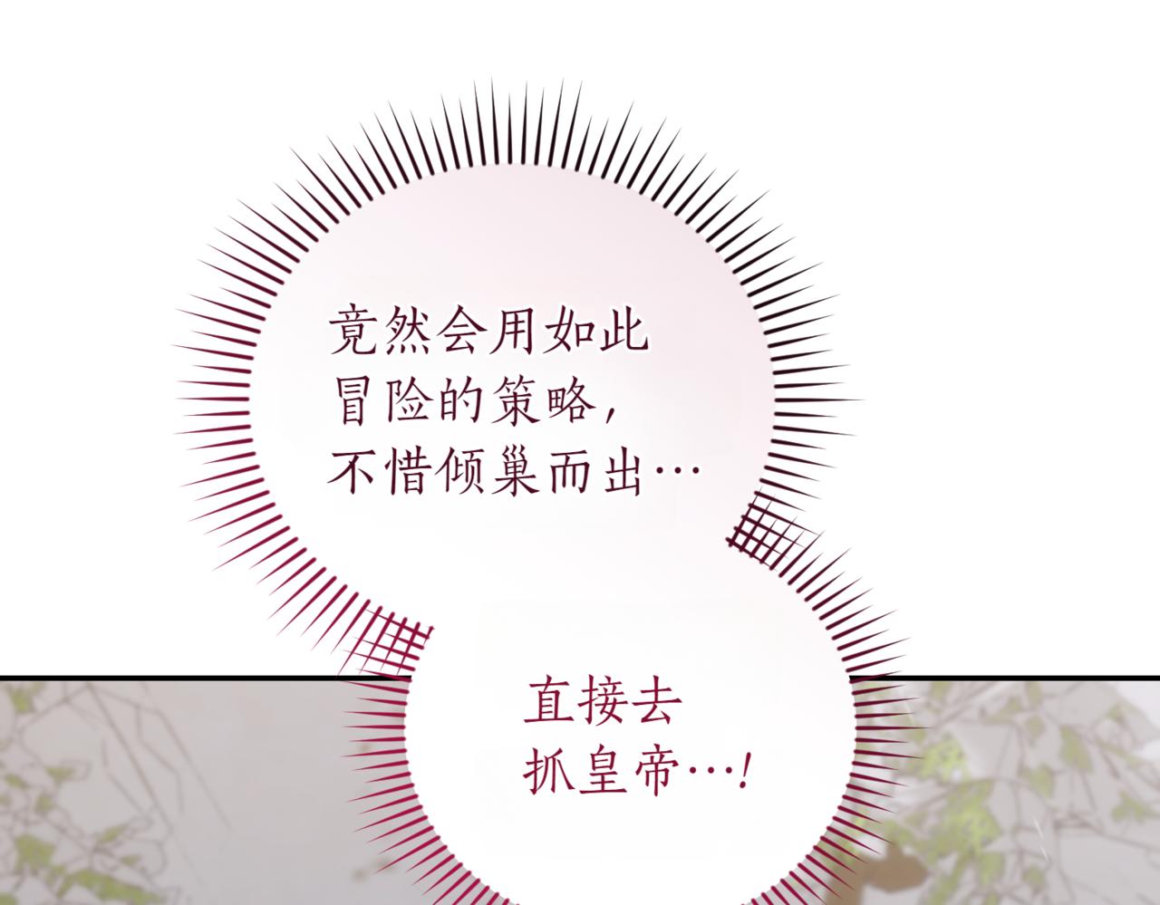 太可愛了怎麼辦 - 第83話 皇帝不見了(2/5) - 3