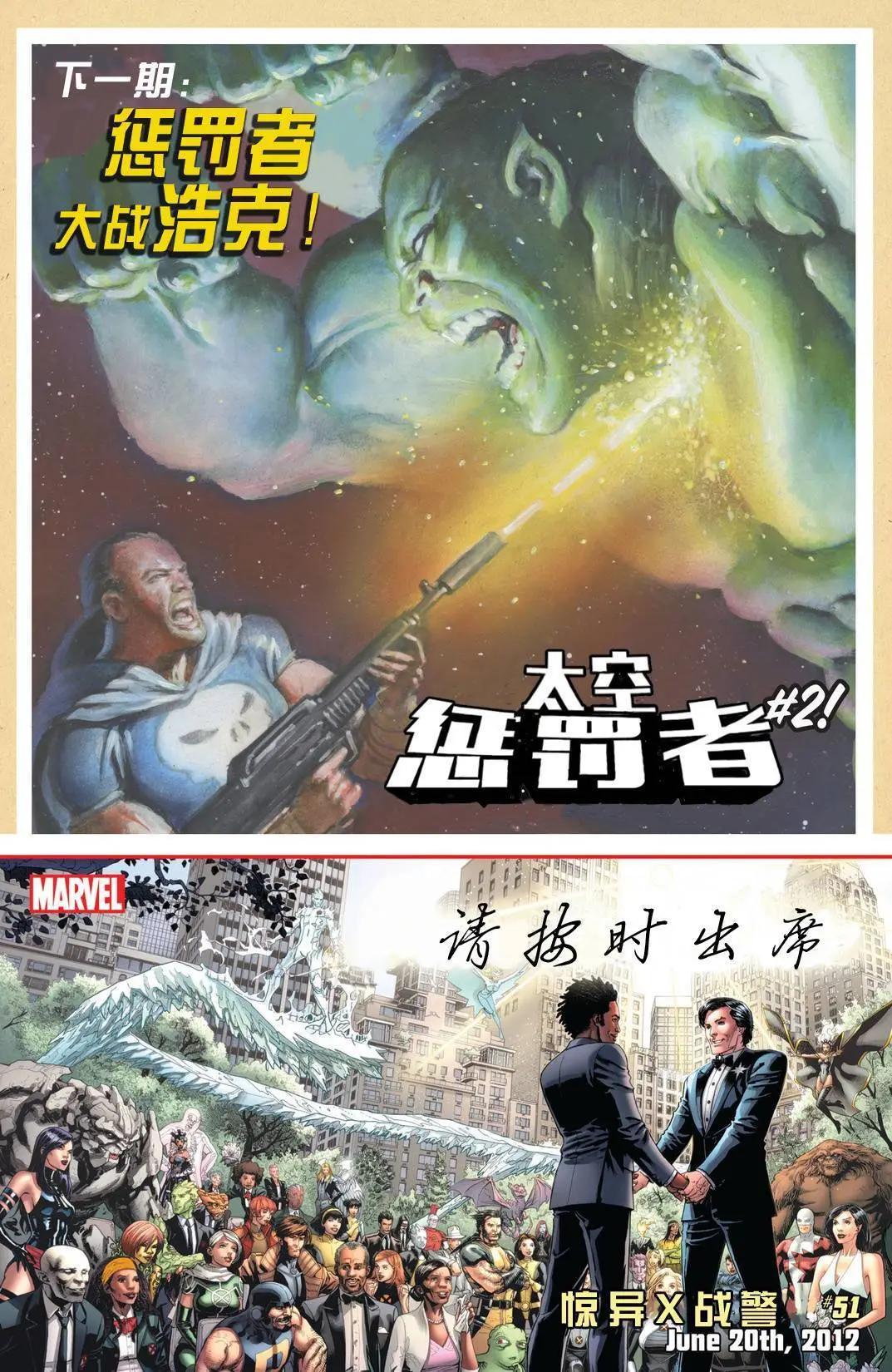 太空懲罰者 - 第01卷 - 1
