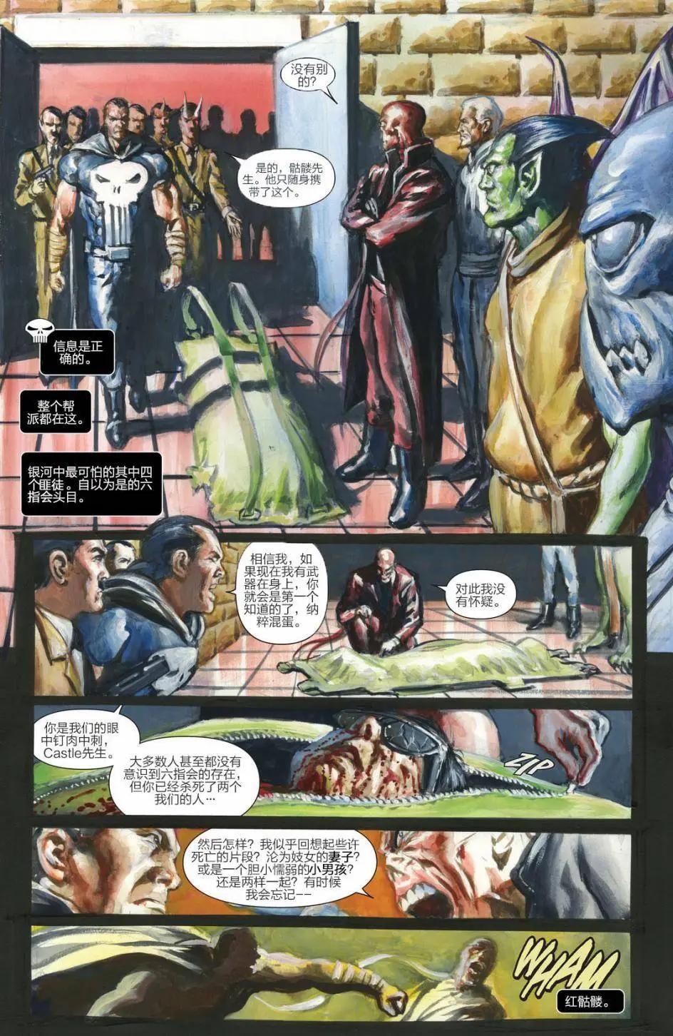太空懲罰者 - 第03卷 - 5