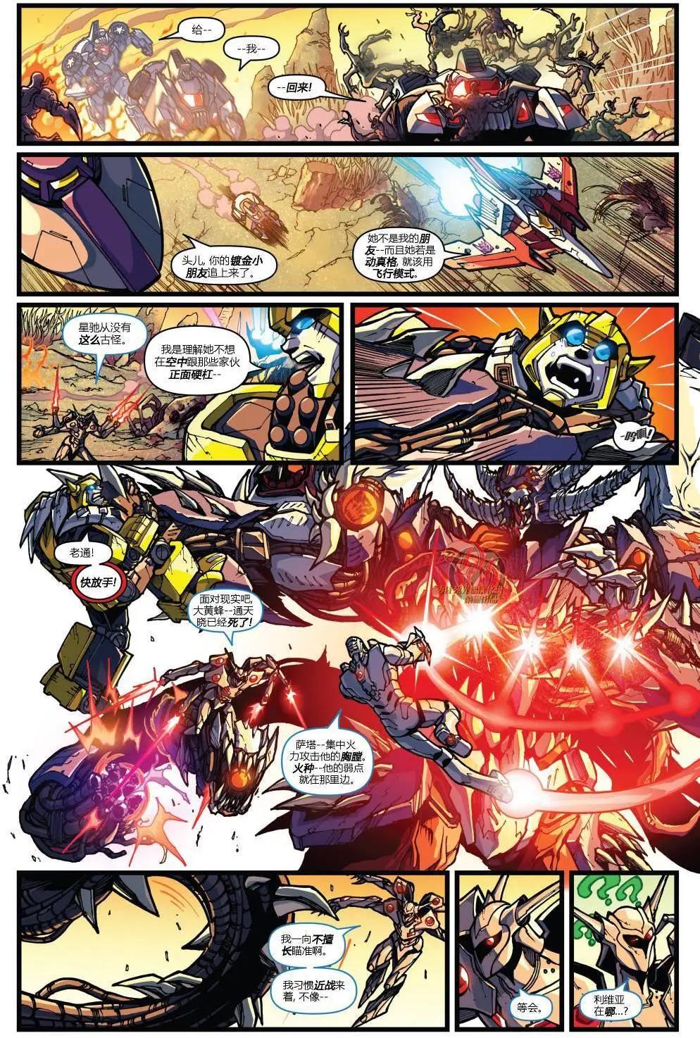 太空騎士VS變形金剛 閃亮戰甲 - 第05卷 - 5