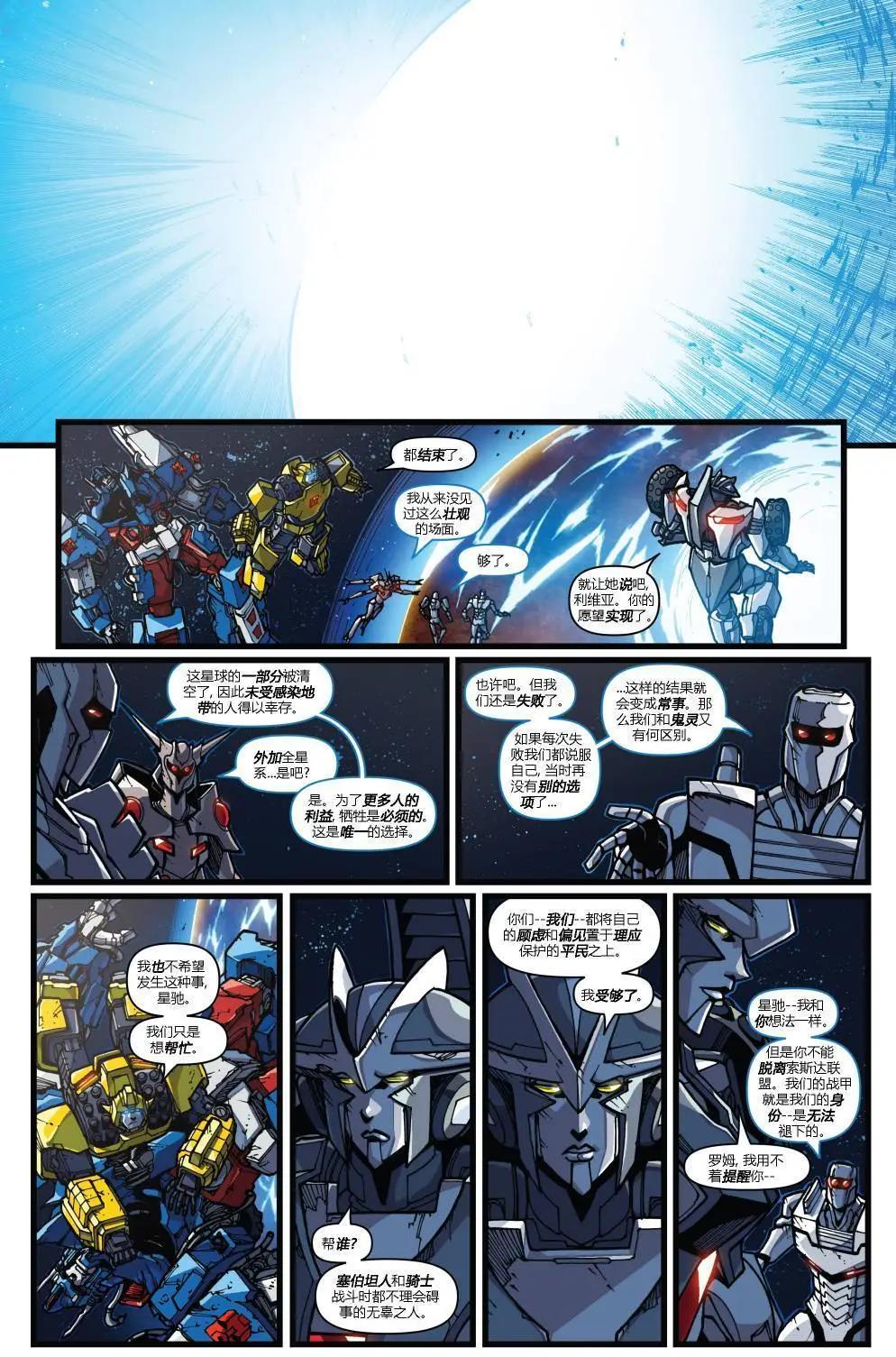太空騎士VS變形金剛 閃亮戰甲 - 第05卷 - 4