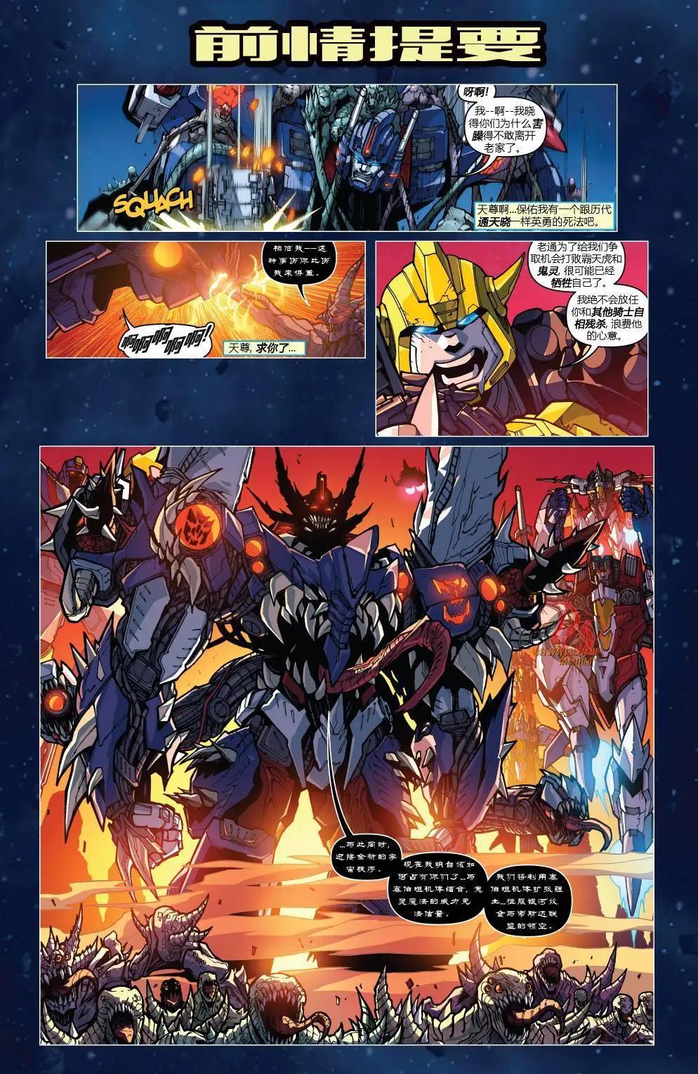 太空騎士VS變形金剛 閃亮戰甲 - 第05卷 - 3