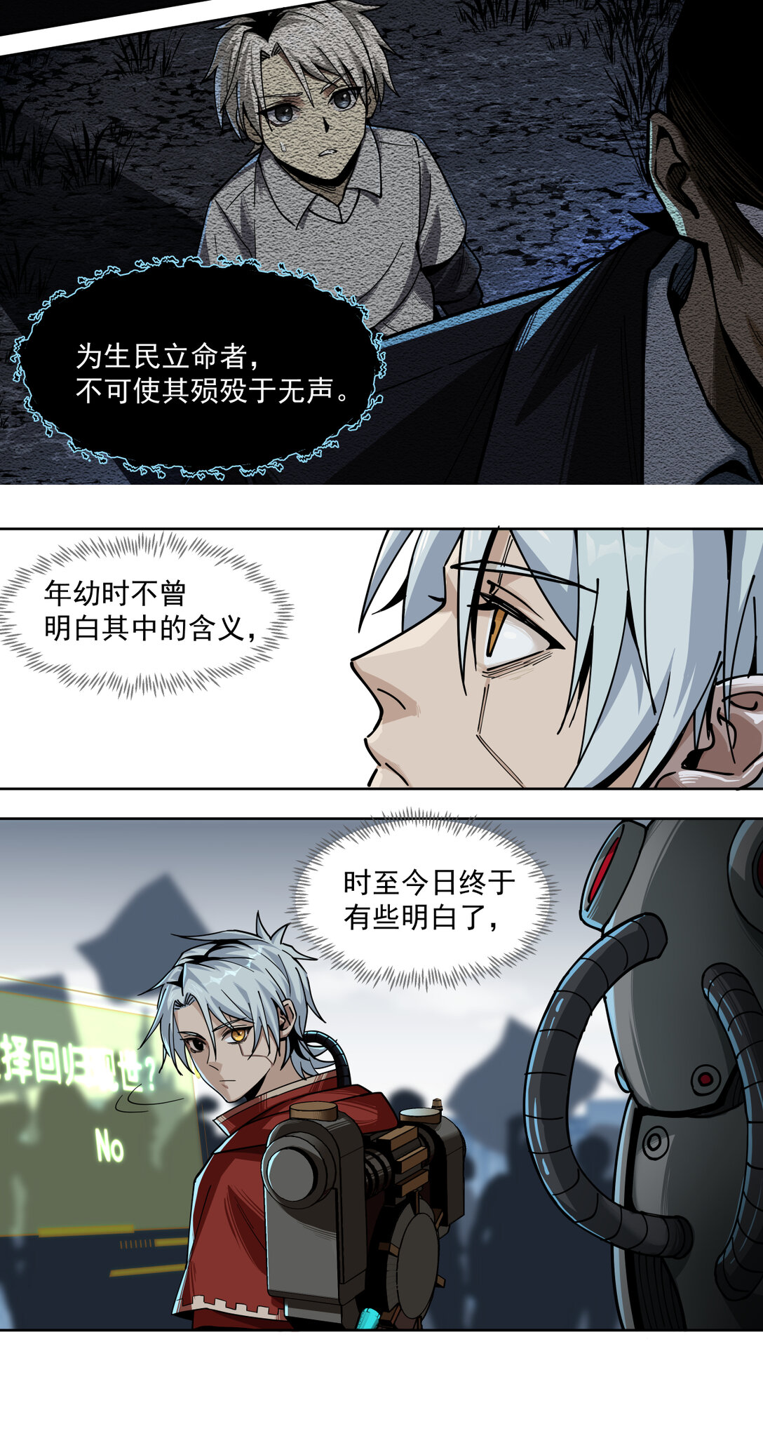 016 萌芽新生-第17话