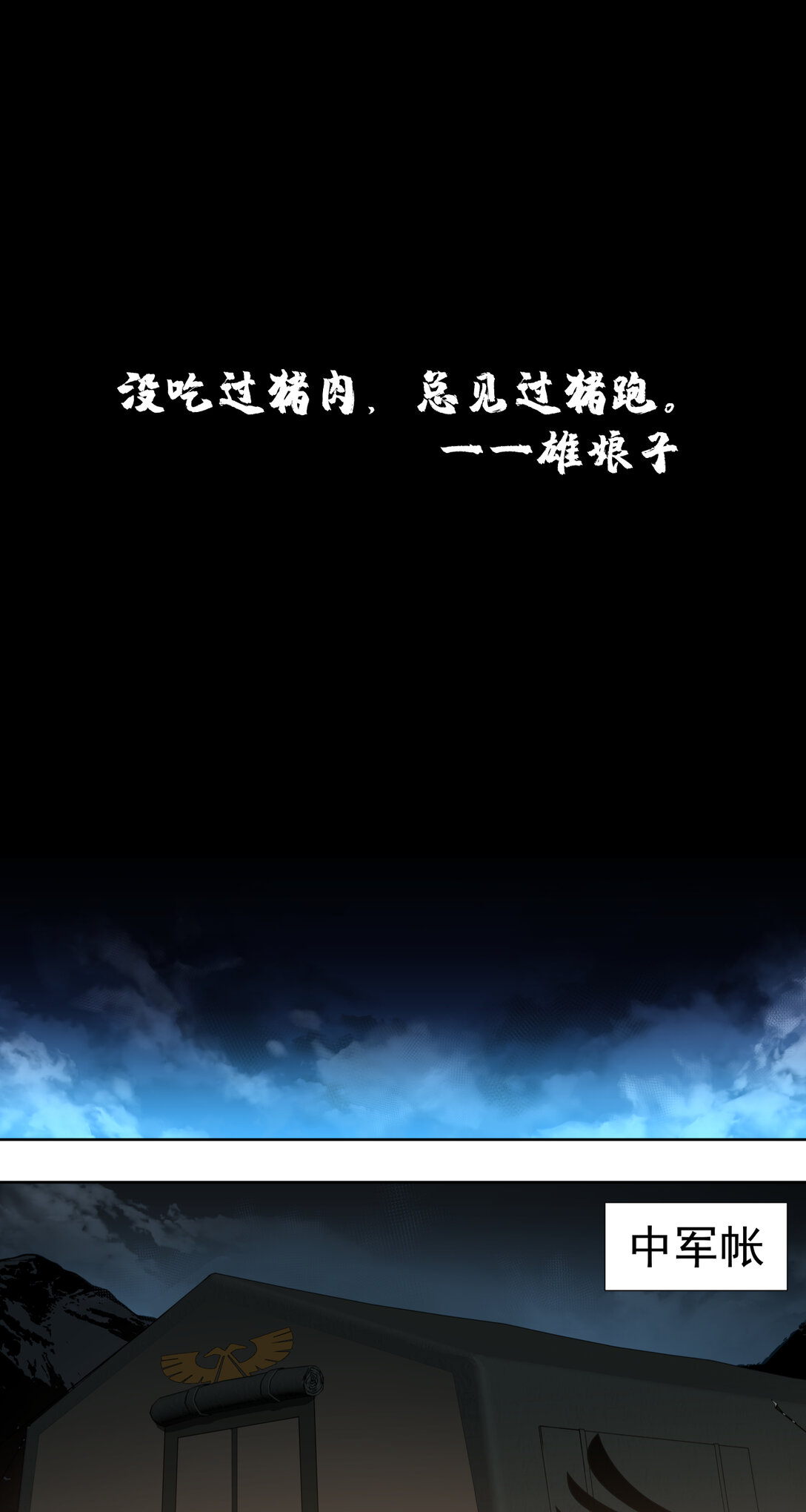 046 那一夜-第47话