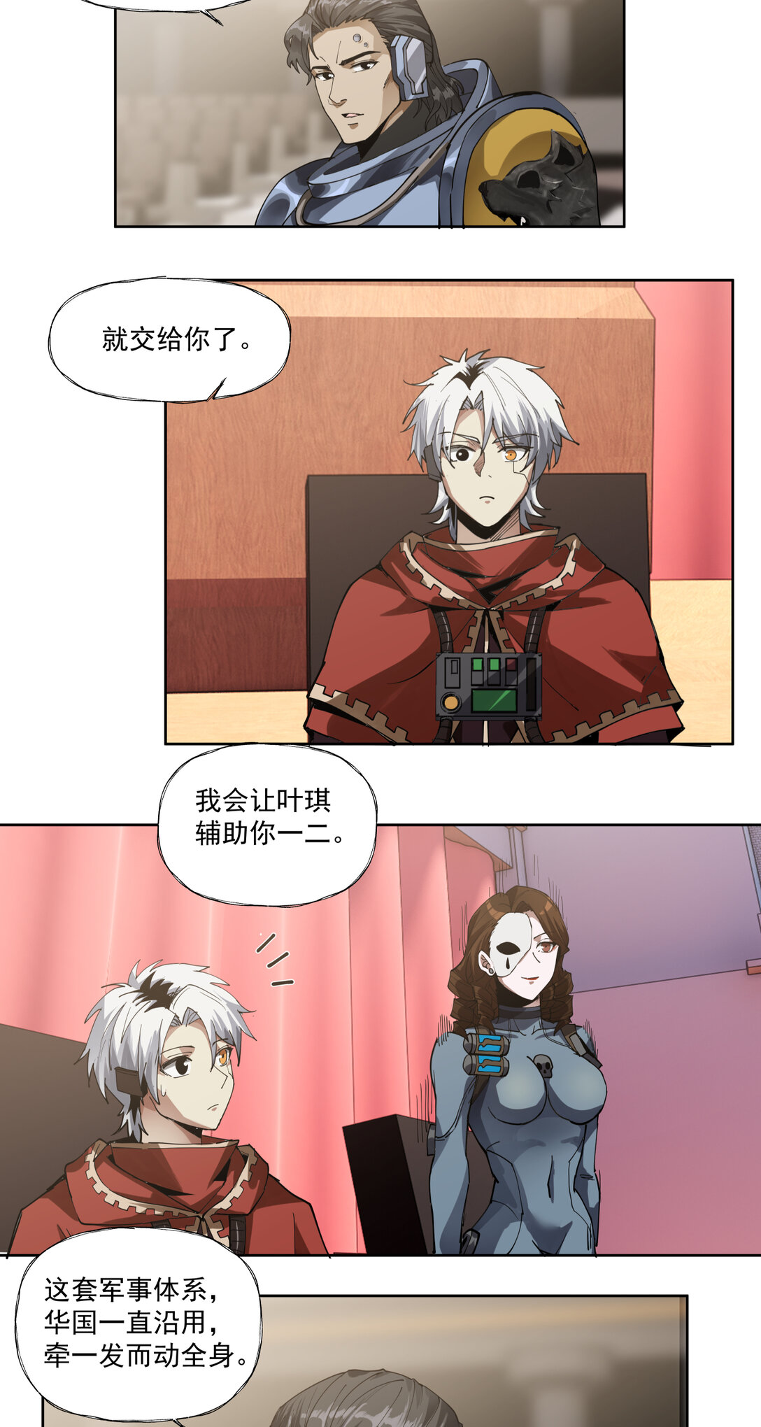 061 军机八处-第61话