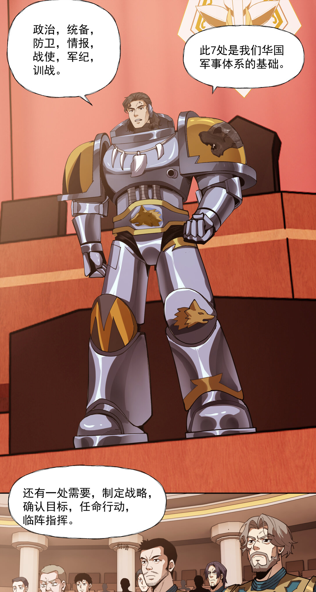 061 军机八处-第61话