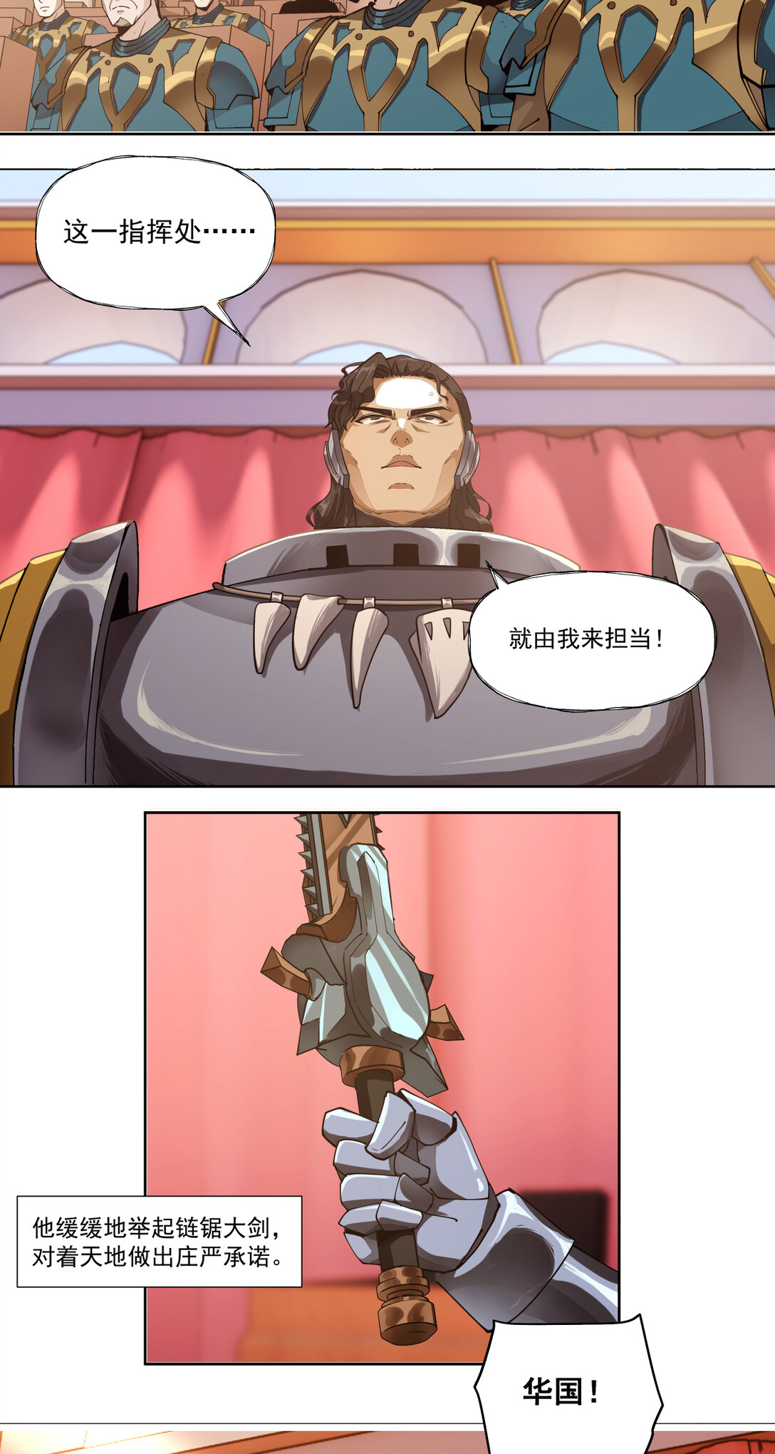 061 军机八处-第61话