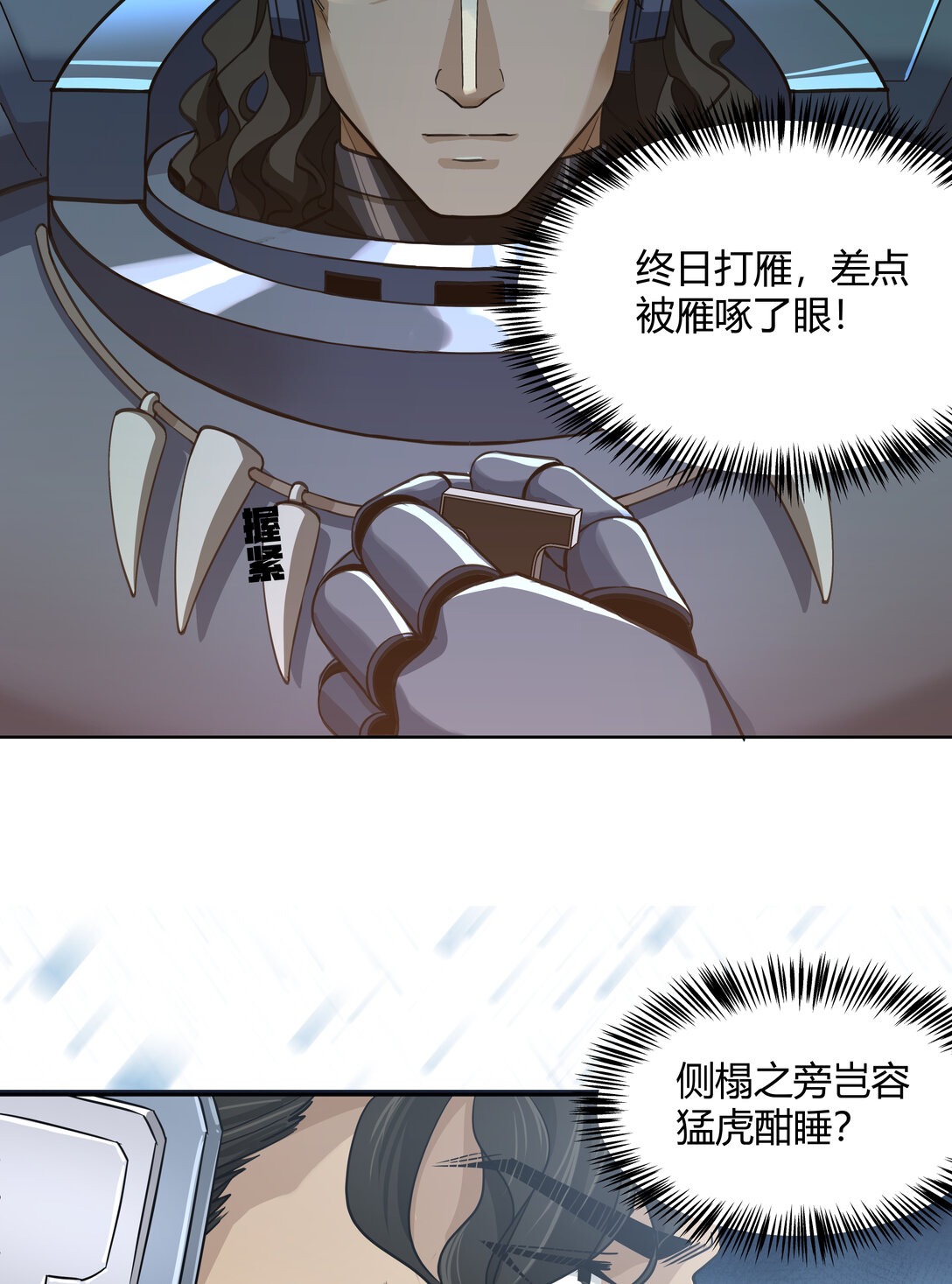 082 灭绝令(1/2)-第83话