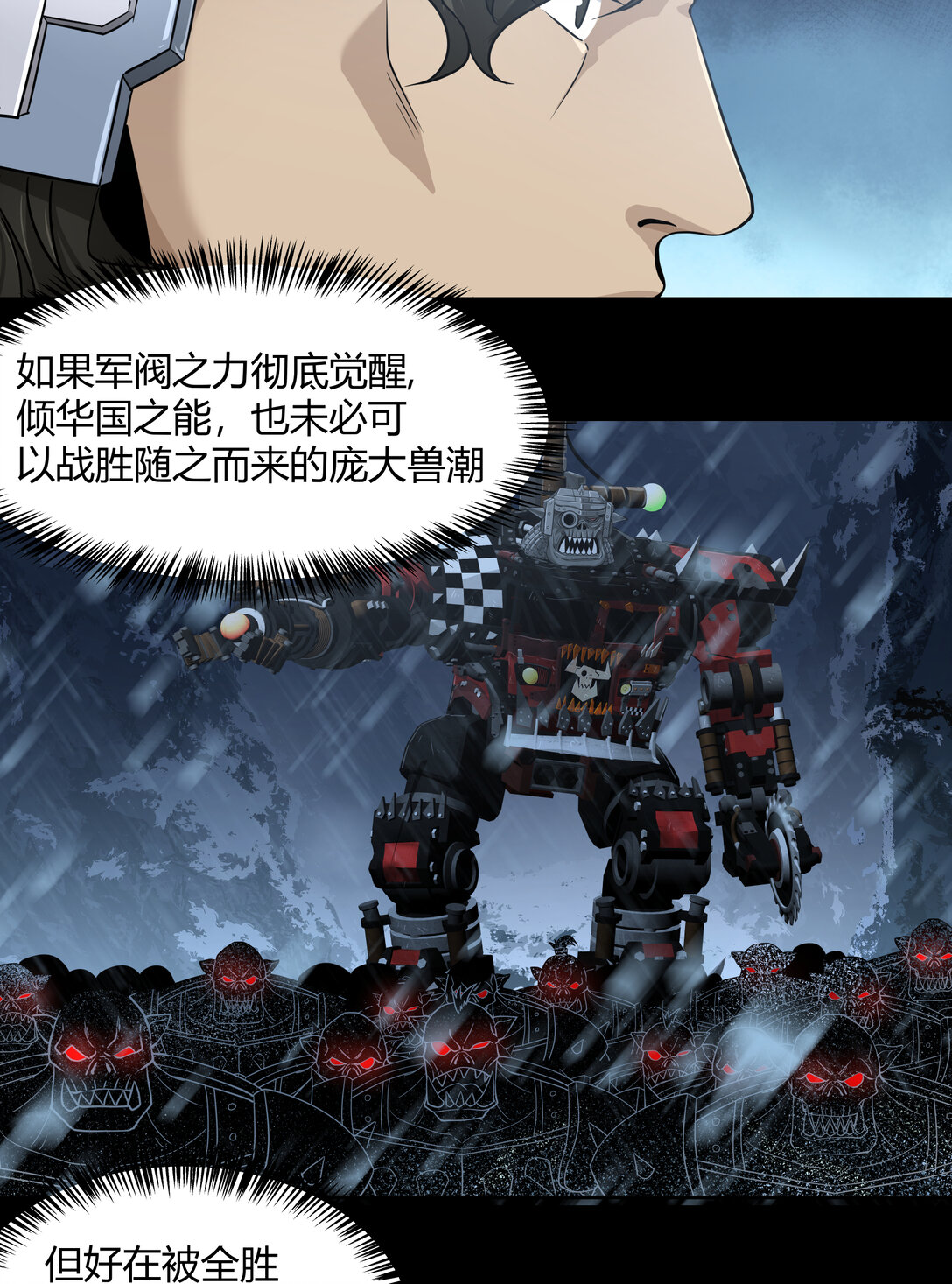 082 灭绝令(1/2)-第83话