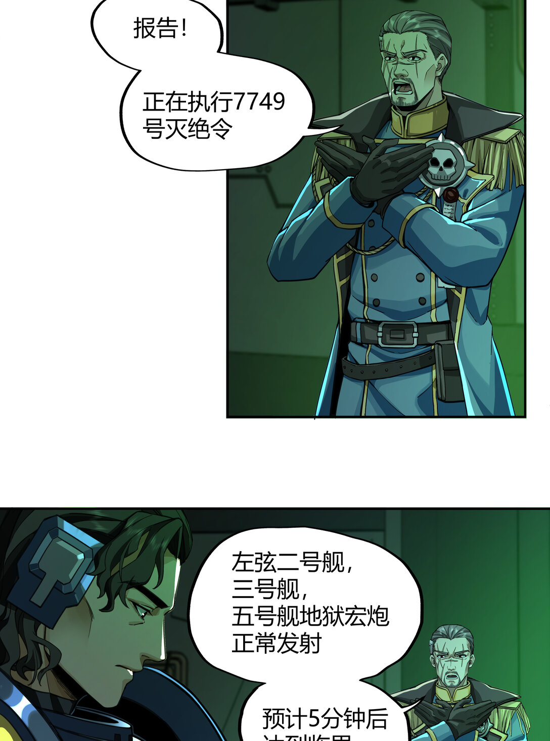 082 灭绝令(1/2)-第83话