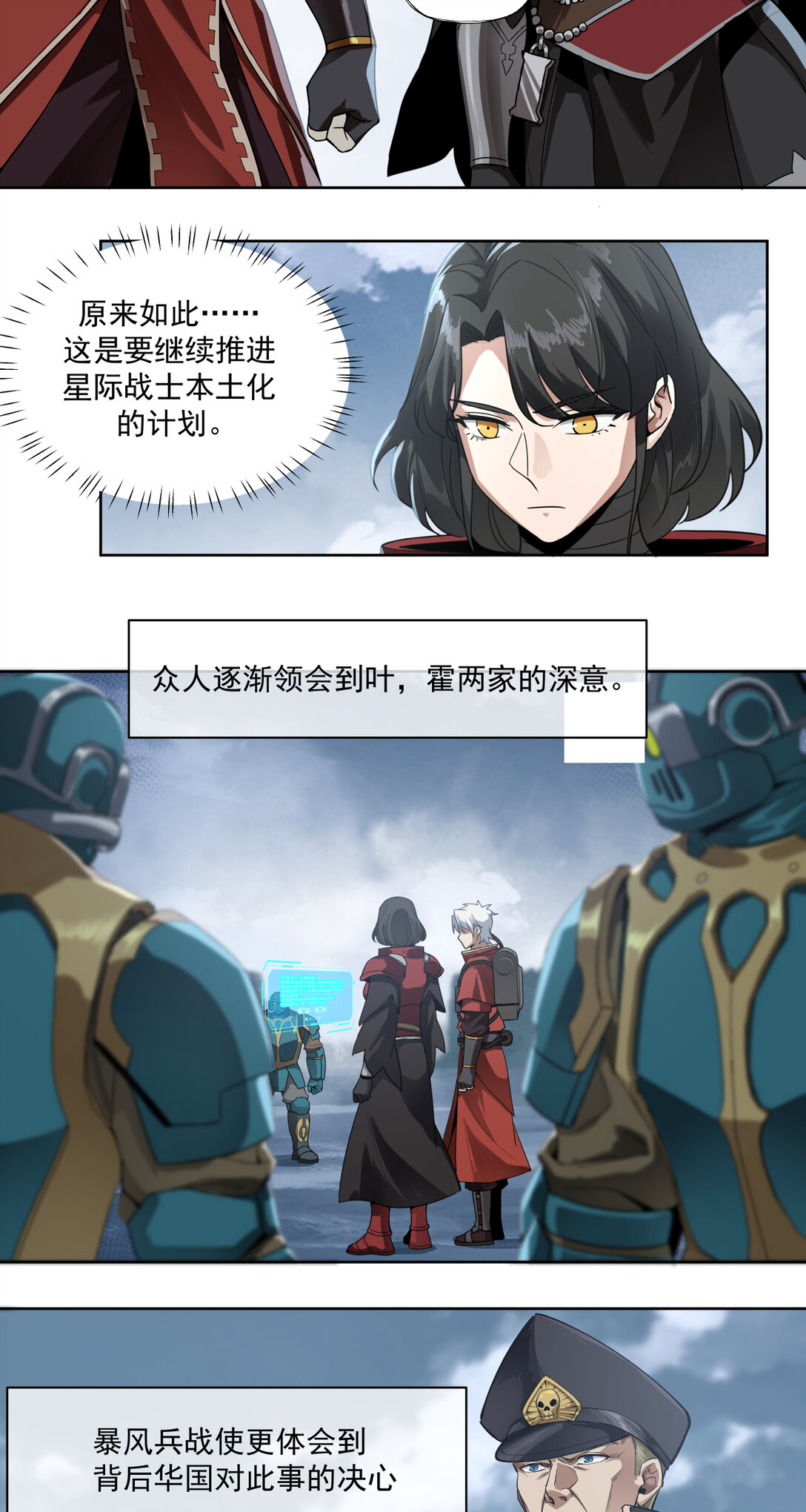 088 八巢联军-第89话