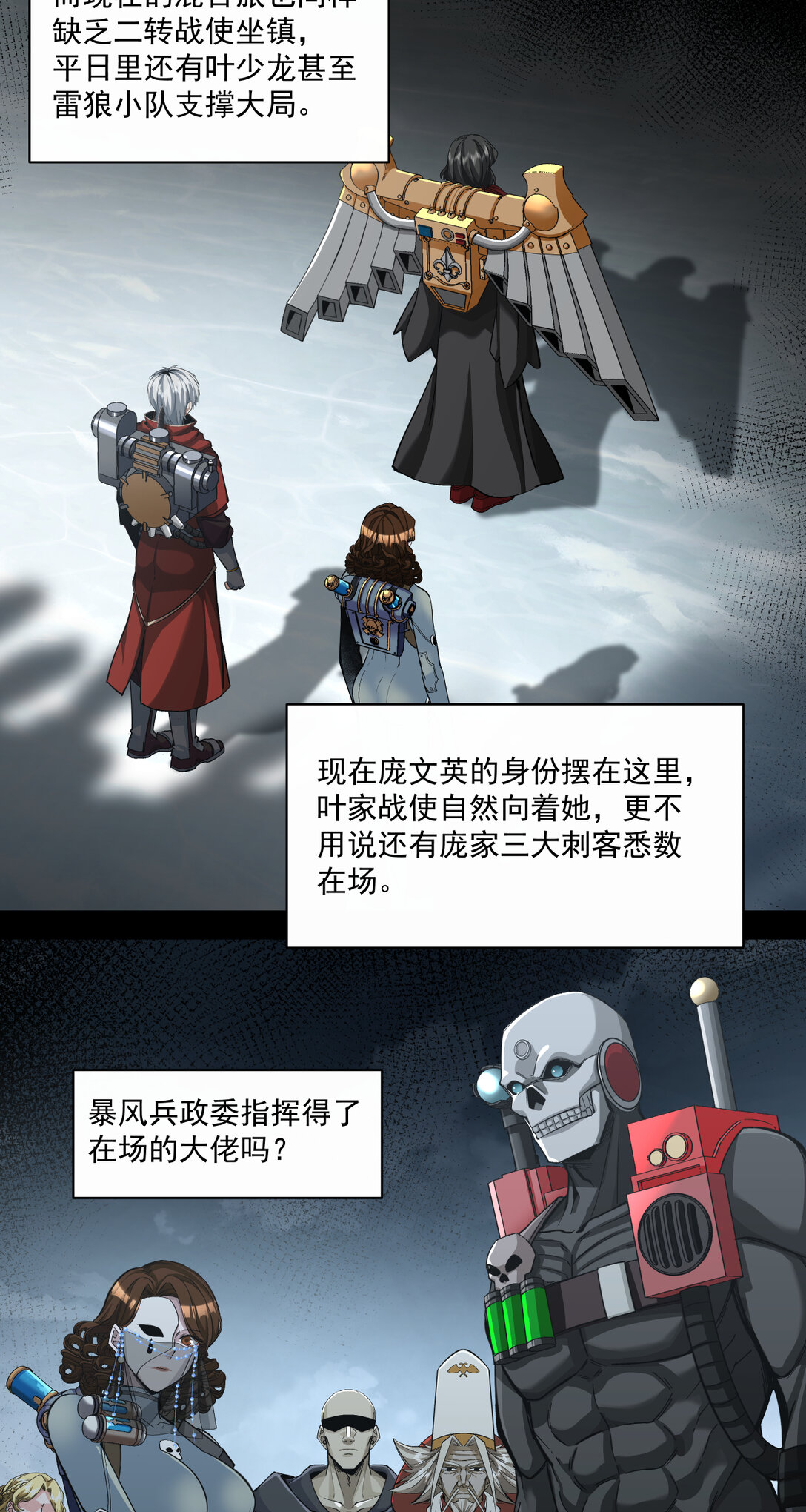 088 八巢联军-第89话