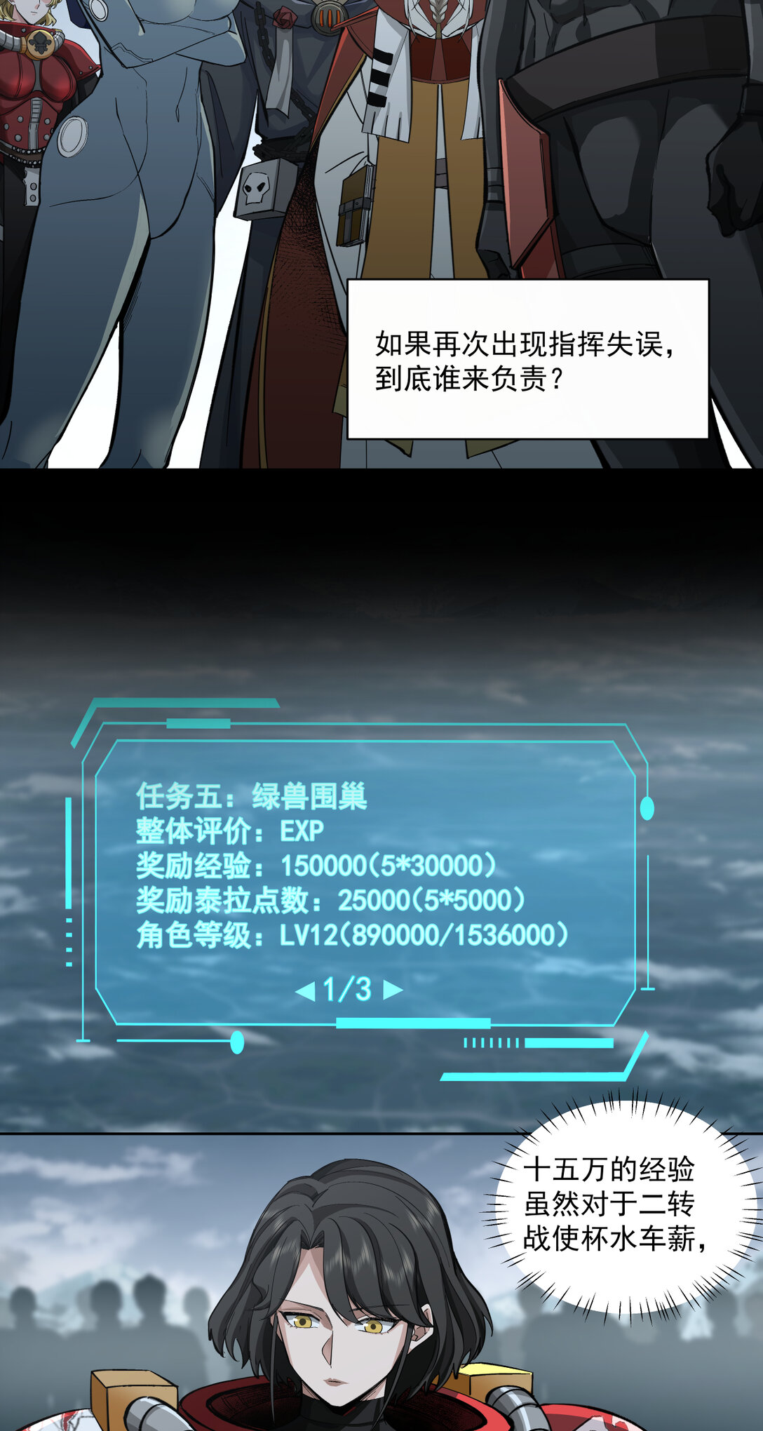 088 八巢联军-第89话