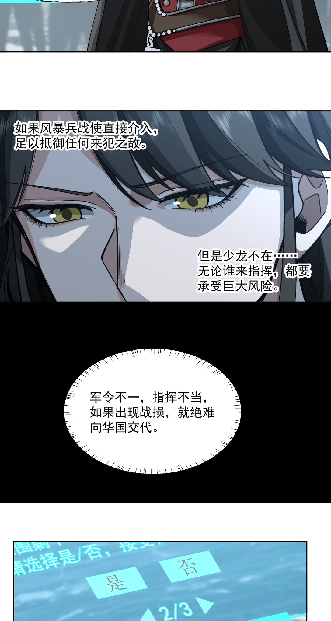 088 八巢联军-第89话