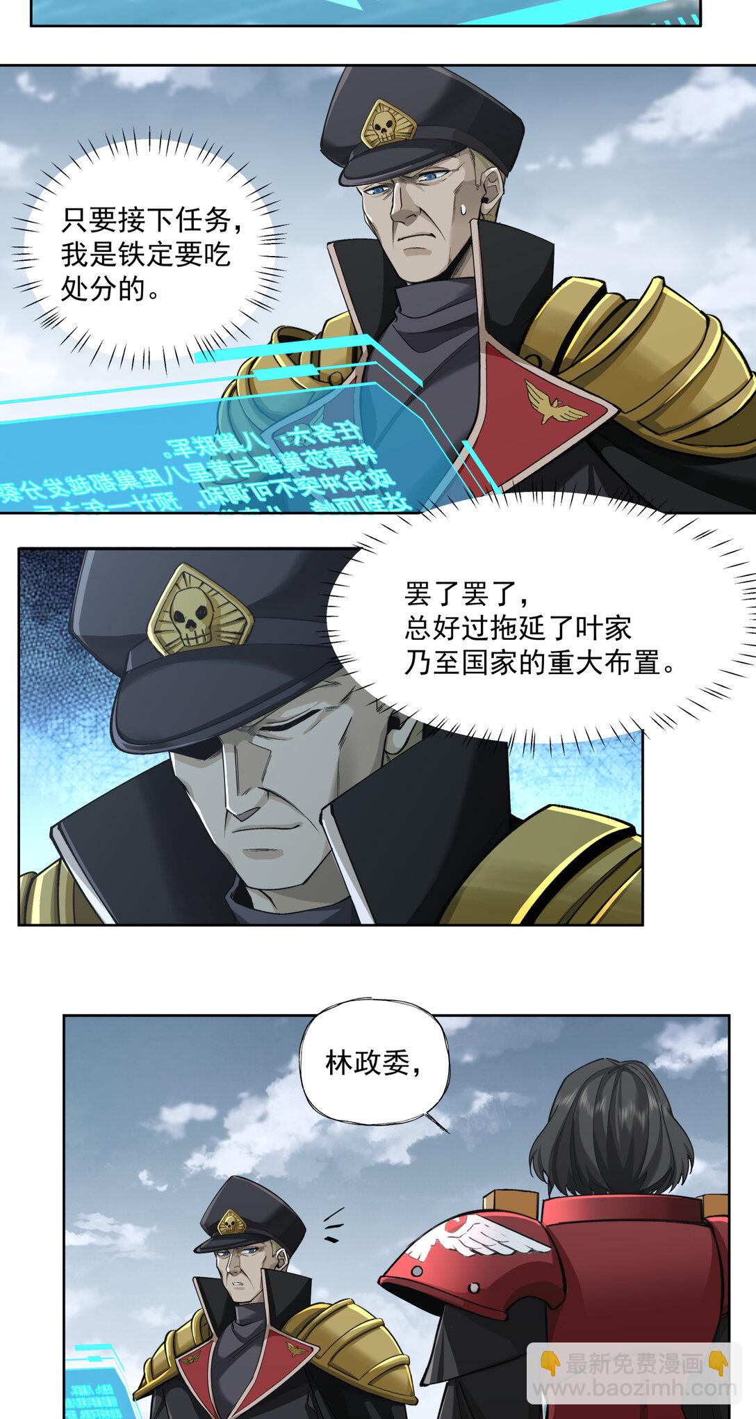 088 八巢联军-第89话