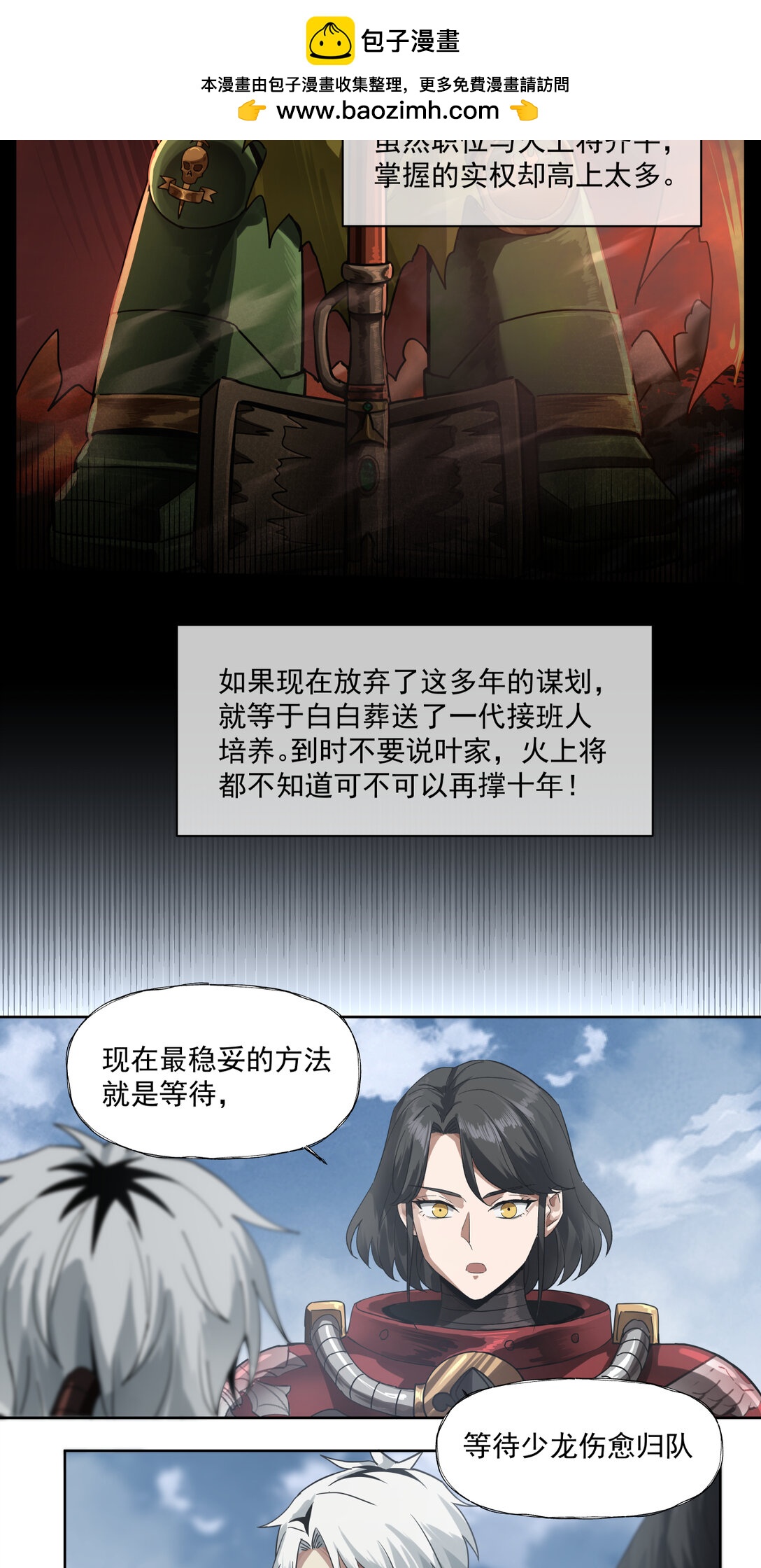 088 八巢联军-第89话