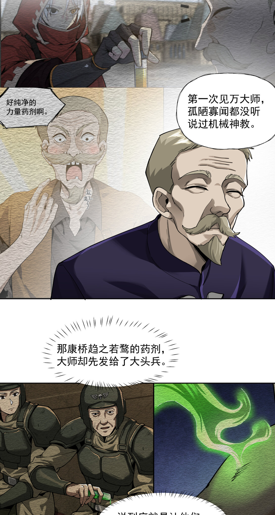 090 强大？-第91话